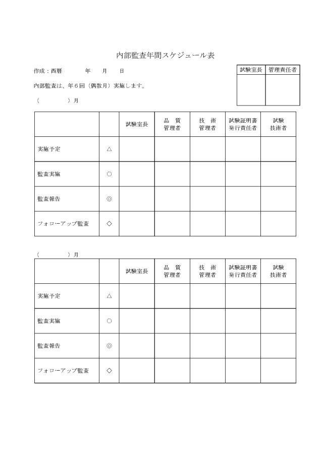 ISO/IEC 17025の内部監査チェックリスト – ISO17025品質